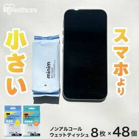 【8個セット】ウェットティッシュ ノンアルコール 携帯 トイレに流せる ミニウェットティッシュ ミニ流せるウェットシート minim 8枚入×6個 PWT-6PN POF-6PN