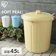 ソフトペール 45L PE-45Lペール ゴミ箱 ごみ箱 おしゃれ ふた付き 45リットル 屋外 分別 軽い 軽量 丸型 …