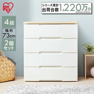 【2個セット】チェスト 引き出し 収納ケース 4段 完成品 ウッドトップチェスト4段 らくらく引き出しチェスト HG-724R 組立不要 アイリスオーヤマ 収納用品 プラスチック 押入れ収納 衣替 クロ