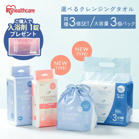 ≪最大150円OFFクーポン★20日迄≫【3個セット】 フェイスタオル 使い捨て 使い捨てタオル クレンジングタオル BOXタイプ ロールタイプ TSC-70 フェイスタオル 紙 使い捨て クレンジング タオル BOX ボックスタイプ やわらか 顔 手 拭き取り アイリスオーヤマ