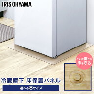 冷蔵庫マット 透明 ポリカーボネート アイリスオーヤマ XS SS S SM M L LL LLL 冷蔵庫 冷凍庫 200L 以下 …