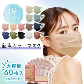 ＼激熱商品！！／カラーマスク マスク 不織布 マスク プリーツ アイリスオーヤマ 血色マスク 不織布マスク プリーツマスク サイズ 幅17.5 幅16.5 かわいい 息しやすい カラーマスク【メール便】