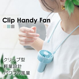 ハンディファン クリップ 日傘 軽量 iFan Mush ネックファン 2025 ミニ扇風機 小型扇風機 卓上 携帯扇風機 手持ち 首掛け おしゃれ かわいい コンパクト 小型 ミニ 扇風機 傘 首かけ 3段階 持ち運び ネックストラップ エレス【B】