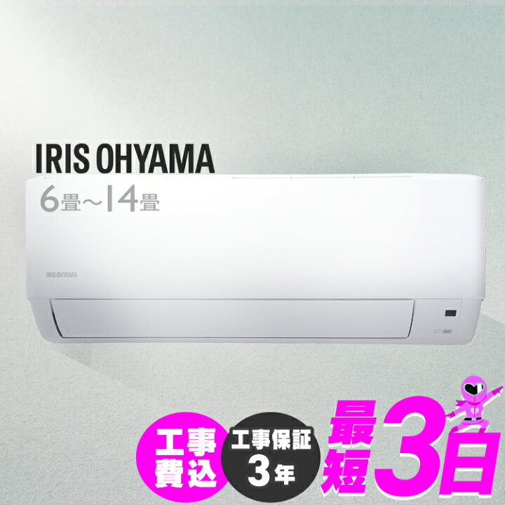 ほぼ新品 アイリスオーヤマ エアコン 6畳用
