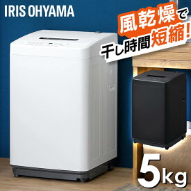 ≪クーポン利用で28,310円〜★18日10時まで≫洗濯機 一人暮らし 5kg アイリスオーヤマ コンパクト 全自動 引越し 単身赴任 新生活 縦型 5.0kg 小型 ミニ 槽洗浄 槽乾燥 風乾燥 節水 チャイルドロック ひとり暮らし 1人 2人 単身 5キロ IAW-T504 ホワイト ブラック