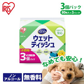 ペット ウェットティッシュ 240枚入 やわらか 犬猫兼用 ノンアルコール 無香料 犬 猫 お手入れ クリーンペットケア ペット用 ボディタオル アイリスオーヤマ DPWT-3P * ペット ウェットティッシュ 240枚入 やわらか 犬猫兼用 アイリスオーヤマ[2609SO]