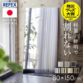 鏡 全身 80×150cm 壁掛け 割れない リフェクス ミラー 姿見 軽量 安全 REFEX シルバー(太枠)・シャンパンゴールド（太枠）・木目調メープル・木目調オーク・ブラック・レッド 80cm×150cm【TD】 【代引不可】 【時間帯指定不可】