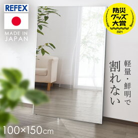 全身鏡 100×150cm全身ミラー 全身 鏡 ミラー 全身かがみ 壁掛け 姿見 割れない鏡 割れない 安全 リフェクス REFEX NRM-1/S【TD】 【代引不可】 【時間帯指定不可】