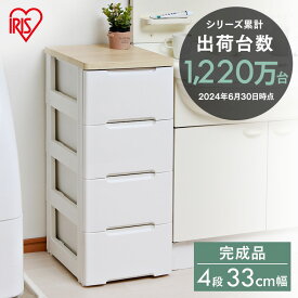 チェスト 衣装ケース 4段 タンス 幅33cm 4段 ウッドトップチェスト HG-324R アイリスオーヤマ 収納用品 プラスチック 衣装 衣類ケース 押入れ収納 押入れダンス 収納ケース 収納ボックス