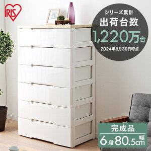 【チェスト 6段 完成品 引き出し 収納ケース】 ウッドトップチェスト HG-806R 組立不要 たんす ホワイト/ペアー【アイリスオーヤマ 収納用品 プラスチック 衣装衣類ケース 押入れ収納】