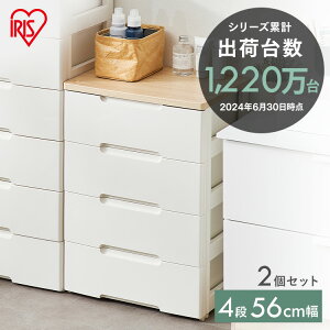 【2台セット】チェスト タンス 4段 引き出し ウッドトップチェスト らくらく引き出しチェスト HG-554R 4段 ホワイト/ペアー アイリスオーヤマ プラスチック衣装衣類ケース 押入れ収納 洋服収