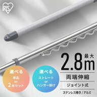 物干し竿 ステンレス 1.6~2.8m 伸縮物干し竿 ストレート ハンガー掛け付 軽量 組立簡単 屋外 ベランダ物…