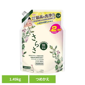【単品】さらさ 洗濯洗剤 液体 詰め替え 超ジャンボ 1.49kg衣料用洗剤 液体洗剤 しっかり洗浄 植物由来成分 赤ちゃん すすぎ1回 無添加 ペット 柑橘系の香り つめかえ用 P&G