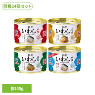 いわし 缶詰 国産 Umios セット 24個 味噌煮 水煮 煮付 保存食 非常食 長期保存