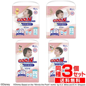 おむつ パンツ 3個セット グーン S M L ビッグ ビック プラス 肌快適設計 パンツ Sサイズ 186枚(62枚×3) Mサイズ 174枚(58枚×3) Lサイズ 132枚(44枚×3) BIGサイズ 114枚(38枚×3) ベビー 赤ちゃん GOO.N