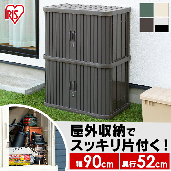 楽天市場 物置 おしゃれ 屋外 Ml 10v 幅90 奥行52 高115 両開き スリム 小型物置 屋外物置 収納庫 倉庫 屋外収納庫 屋外倉庫 庭 ベランダ 物置収納 収納 物置き ベランダ物置 ロッカー ホームロッカー おしゃれ 物置 大型 大型物置 アイリスオーヤマ ランドリープラス