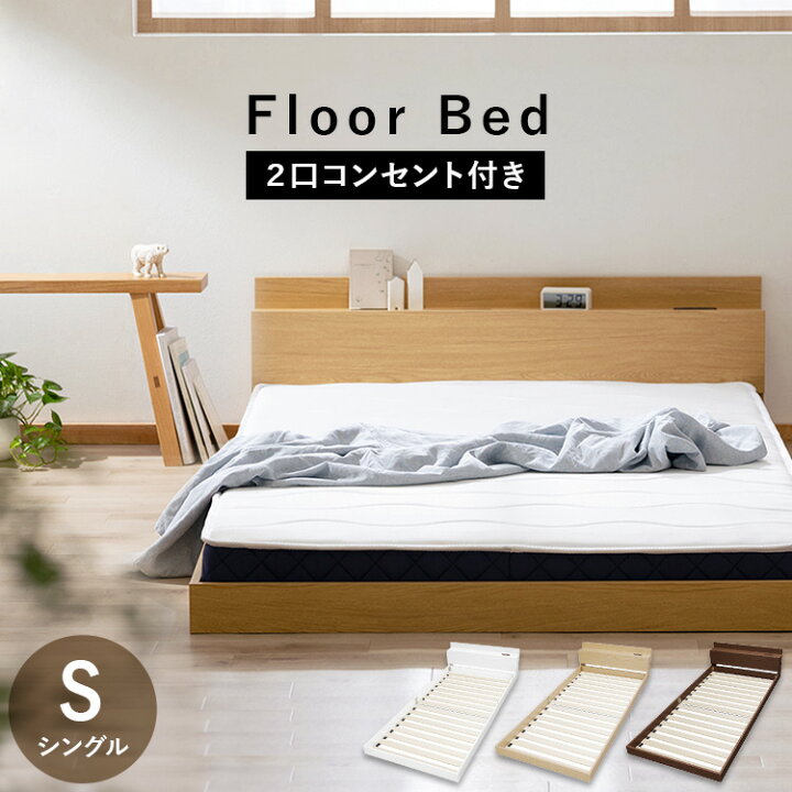 楽天市場】フロアベッドS FBM-S ナチュラル ブラウン ホワイト ベッド 