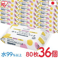 【36個セット】 赤ちゃんのお尻拭80枚入（SY)おしりふき おしり拭き 新生児 パラベン不使用 無香料 80枚 …