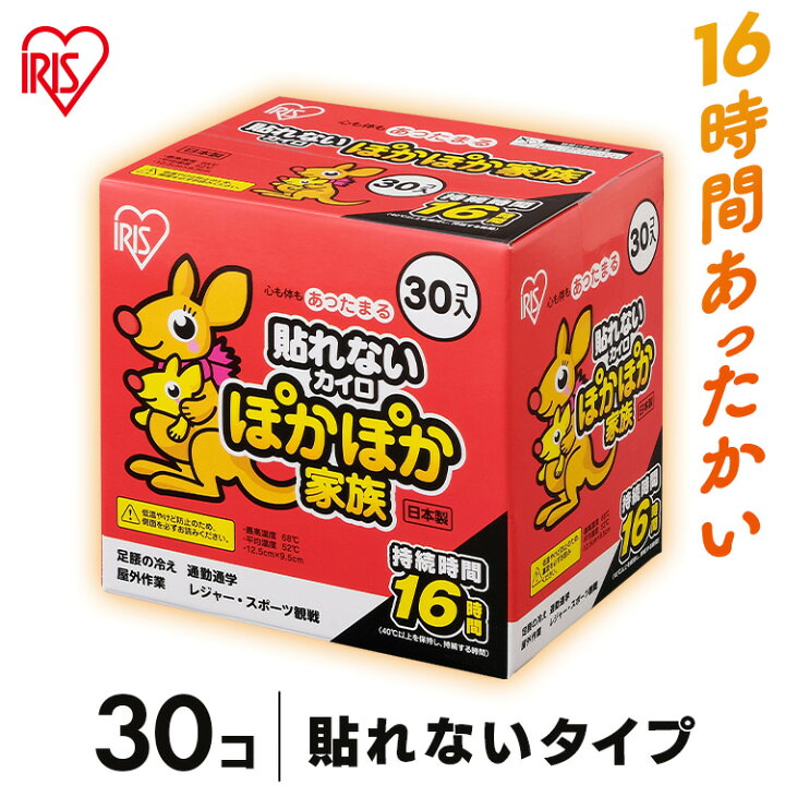 楽天市場】【30枚入り】カイロ 貼らない ぽかぽか家族レギュラー 貼ら 