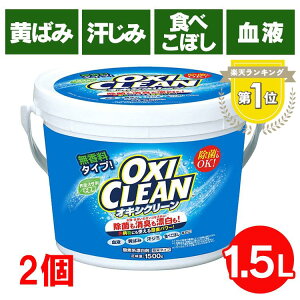 |Cg5{2710܂Ły2Zbgz ILVN[ 1.5kg 1500g ILV OXI CLEANAJ  eʃTCY _fnY  OXICLEAN ߒY_igE ЃOtBR V