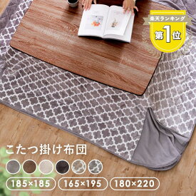 こたつ布団 省スペース コンパクト 洗える こたつ布団 正方形 長方形 こたつ掛け布団 可愛い おしゃれ フリース 薄手 長方形 大判 マイクロファイバー 抗菌 防臭 こたつ 185×185 165×195 180×220 節電 収納袋