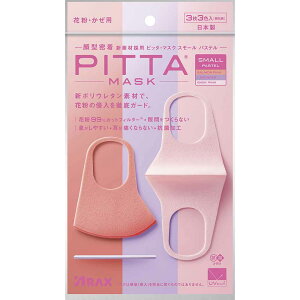PITTA�}�X�N PITTAMASK �s�^�b�g�}�X�N �E�C���X�΍� �v���[�c�^ �R�ۖh�L PM2.5�΍� ���K ������ UV�J�b�g �}�X�N �A���N�X ���M�����[ �X���[�� �L�b�Y 5���� 3���� 2.5a �z���C�g ���C�g�O���[ �l