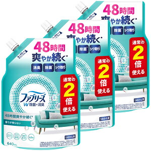 【単品・セット】消臭スプレー 除菌スプレー 詰替え ファブリーズW除菌 香りが残らない つめかえ用特大サイズ 640ml 消臭剤 詰め替え 大容量 車 トイレ お部屋 衣類・布製品 P&G 単品 3個セッ