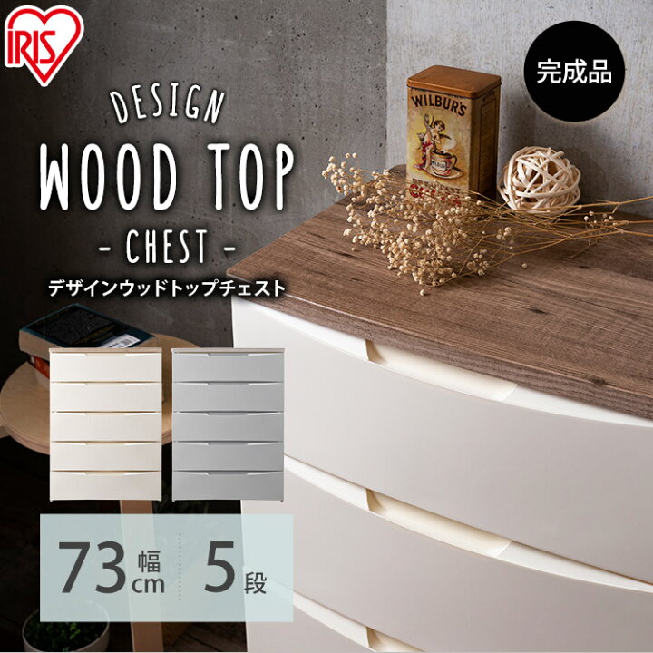 楽天市場】チェスト 5段 デザインウッドトップチェスト DW-725 