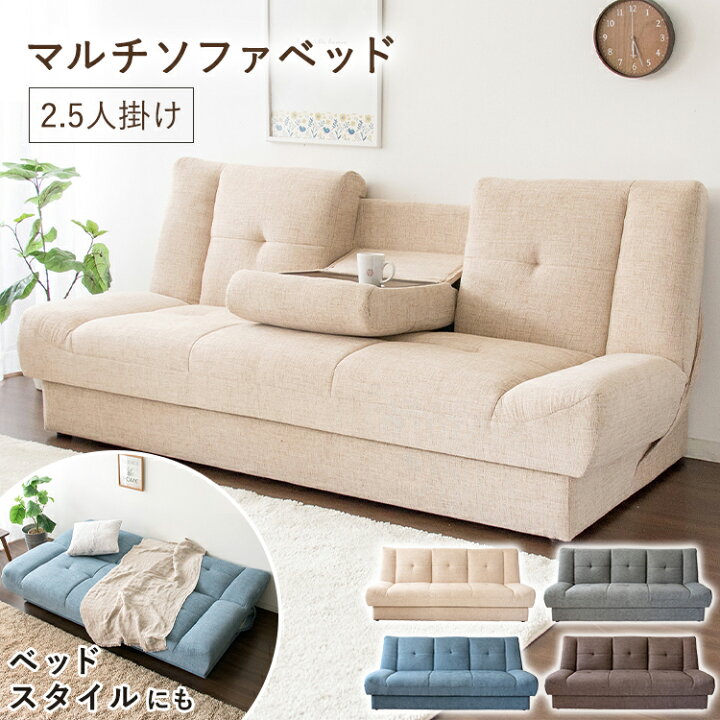 楽天市場】マルチソファベッド MSBI-1885送料無料 2Way ベッド ソファ リクライニング 2.5人掛け 収納スペース 座面下 テーブル付 シンプル チャコールグレー ブルー ベージュ ダークブラウン【D】 【代引不可】 : ランドリープラス 楽天市場】マルチソファベッド MSBI-1885送料無料 2Way ベッド ソファ リクライニング 2.5人掛け 収納スペース 座面下 テーブル付 シンプル チャコールグレー ブルー ベージュ ダークブラウン【D】 【代引不可】 : ランドリープラス