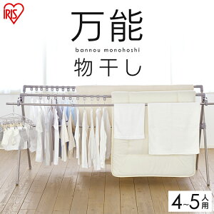 【クーポン利用で200円OFF★17日9:59迄】物干し 布団干し ステンレス ふとん干し CSPX-230S 洗濯干し送料無料 布団 干し 屋外物干し 多機能 物干しスタンド 屋外 伸縮 伸縮可能 布団干し 4枚用 室内物干し 軽量 折りたたみ 新生活 ベランダ 洗濯物干し アイリスオーヤマ