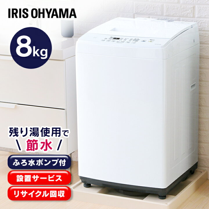 楽天市場 レビューを書くと洗剤プレゼント 洗濯機 8kg 全自動洗濯機 8 0kg Iaw T802e送料無料 全自動 洗濯機 部屋干し 洗濯 毛布 洗濯器 せんたっき ぜんじどうせんたくき 洗濯機 おしゃれ着洗い ステンレス槽 アイリスオーヤマ ランドリープラス
