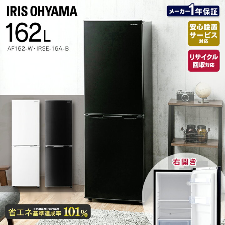 楽天市場】冷蔵庫 スリム 一人暮らし 2ドア ノンフロン冷凍 162L 