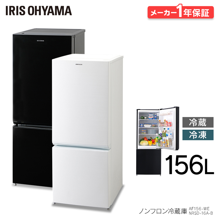 楽天市場】ノンフロン冷凍冷蔵庫 156L ブラック NRSD-16A-B 送料無料 