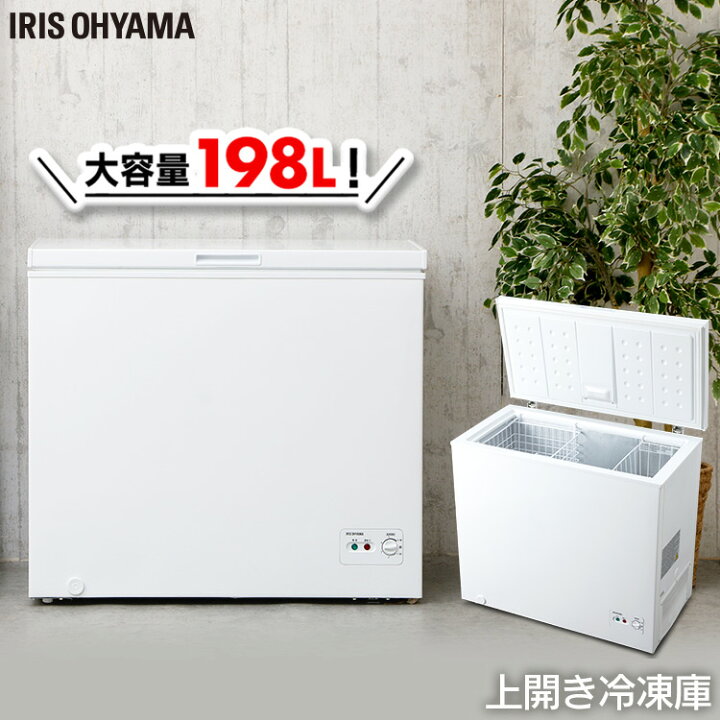 楽天市場】冷凍庫 家庭用 上開き 198L アイリスオーヤマ 上開き式 