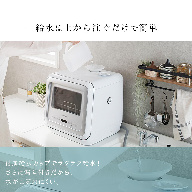 I745 ⭐ アイリスオーヤマ 食器洗い乾燥機 （おもに1～3人用）-