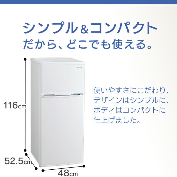 楽天市場】【設置対応可】 冷蔵庫 小型 2ドア 118L アイリスオーヤマ  