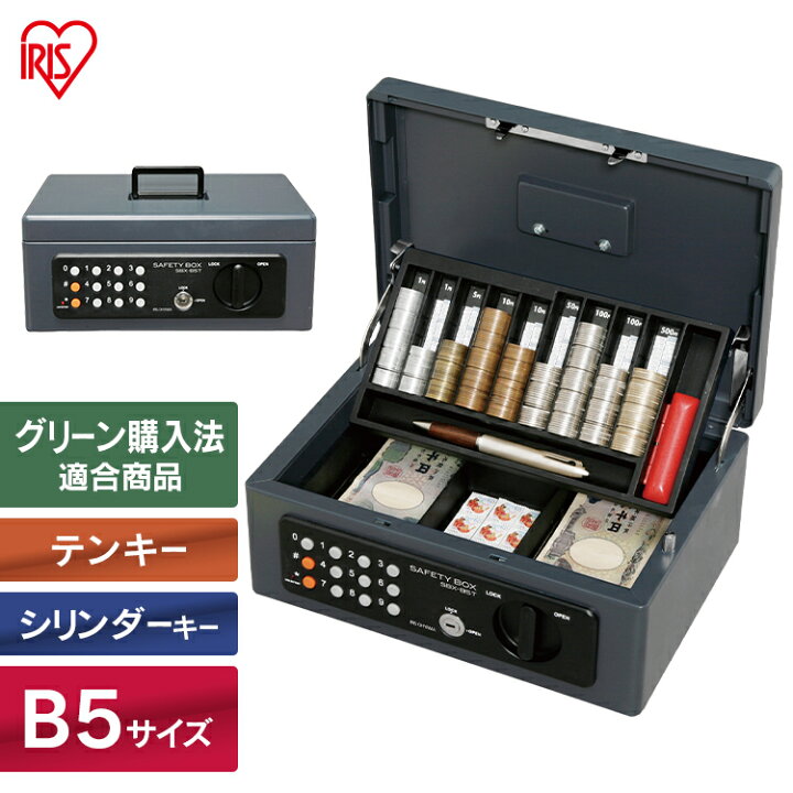 楽天市場 手提げ金庫 家庭用金庫 防犯グッズ 送料無料 テンキー式手提げ金庫ｂ５sbx B5tダークブルー アイリスオーヤマ 防犯対策 金庫 家庭用 手提金庫 ランドリープラス