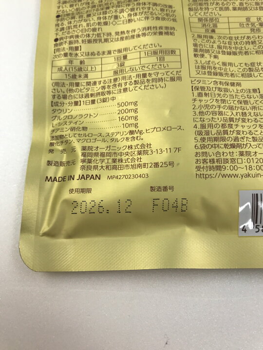 楽天市場】【中古】 【未使用】 K 肝要マキシム習慣 45錠○賞味期限 