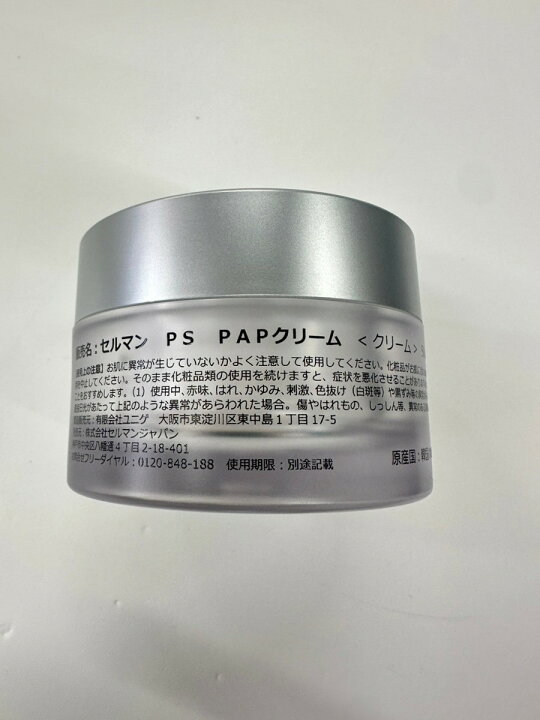 楽天市場】【中古】【未使用】 プレステージ P.A.P.クリーム セルマン 
