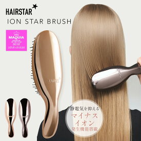 【9～16日限定！10%OFFクーポン！】ランキング1位 HAIRSTAR イオンスターブラシ ヘアブラシ マイナスイオン シャンプーブラシ プレゼント 高級 くし ギフト 猪毛 豚毛 ヘアーブラシ ストレートブラシ ヘア ブラシ くせ毛 美容 頭皮 マッサージ レディース ヘアケア 艶髪