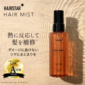 【15〜17日限定！P5倍！】【HAIRSTAR公式ショップ】HAIRSTAR ヘアミスト 110mL サイレントローズの香り プレゼント ギフト くせ毛 美容 レディース ヘアケア 艶髪 スタイリング トリートメント