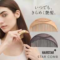 【楽天SS限定！P10倍！】HAIRSTAR コーム プレゼント 高級 くし ギフト 猪毛 豚毛 ヘアーブラシ 櫛 スト…