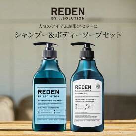【SS限定！20%OFF！】HYBRID リデン ハイブリッドシャンプー＆ボディーソープセットメンズ 男性 薬用 臭い シャンプー メンズシャンプー ボディーソープ メンズ 加齢 加齢臭 脂性肌 乾燥肌 ギフト マリンムスク スキンケア 国産 セット プレゼント 泡 保湿