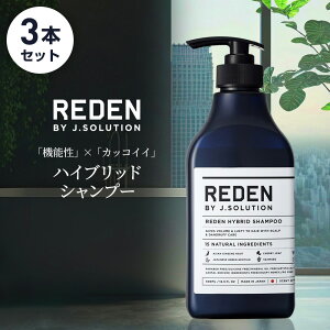 y܂Ƃߔz REDEN HYBRID SHAMPOO f nCubhVv[ 500ml 3{ZbgY jp Vv[ XJv pVv[ tP ӂ   XC L XJvVv