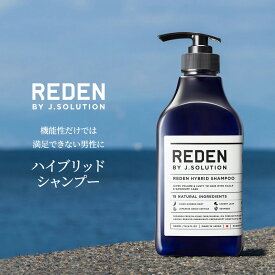 【SS限定！P10倍！】REDEN HYBRID SHAMPOO リデン ハイブリッドシャンプー 500ml メンズ 男性用 シャンプー スカルプ 薬用シャンプー フケ 薄毛 頭皮ケア 抜け毛 臭い 爽やか オイリー メンズシャンプー 加齢臭 脂性肌 乾燥肌 リンスインシャンプー いい香り コスパ