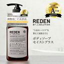 【14~16日限定！P10倍！】REDEN SHOWER GEL リデン ボディーソープ 450ml | ヒアルロン酸 メンズ 男性 男性用 レモン レモングラス 薬用 爽やか オイリー 加齢 脂性肌 乾燥肌 加齢臭 保湿 体臭 いい香り 皮脂汚れ ニオイ 汗 デオドラント 敏感肌 ギフト reden