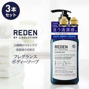 y܂Ƃߔz REDEN SHOWER GEL f {fB[\[v 500ml 3{Zbg | Y {fB\[v j jp p L    L ێ  AJ  }X