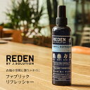 【12~14日限定！P10倍！】REDEN FABRIC REFRESHER リデン ファブリックリフレッシャー 200ml ファブリックミスト スーツ 衣類 除菌 消臭 携帯用 消臭スプレー 消臭剤 汗 生活臭 加齢 加齢臭 フレグランス フレグランスミスト 車用 在宅勤務 車 車内 タバコ 靴 部屋 メンズ