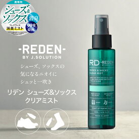 REDEN シューズ＆ソックス クリアミスト 80ml マリンムスク 除菌 消臭 リデン ファブリックミスト 靴 靴下 衣類 携帯用 消臭スプレー 消臭剤 汗 ニオイ 生活臭 対策 フットケア メンズ 男性 女性 子供 スポーツ 旅行 出張 居酒屋 靴ケア用品