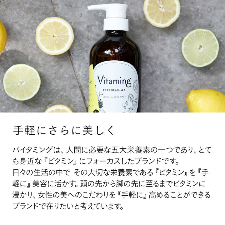 406円 休み Vitaming バイタミング リフレッシング ボディソープ 500ml レモンベルガモットの香り 406円 休み Vitaming バイタミング リフレッシング ボディソープ 500ml レモンベルガモットの香り